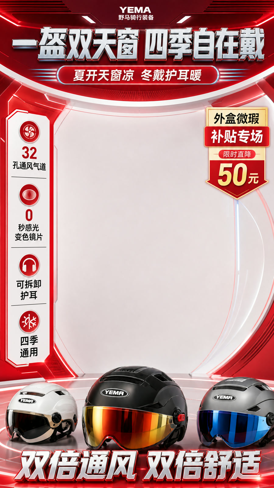 3C 出行直播间贴片:骑行头盔 · 初版方案