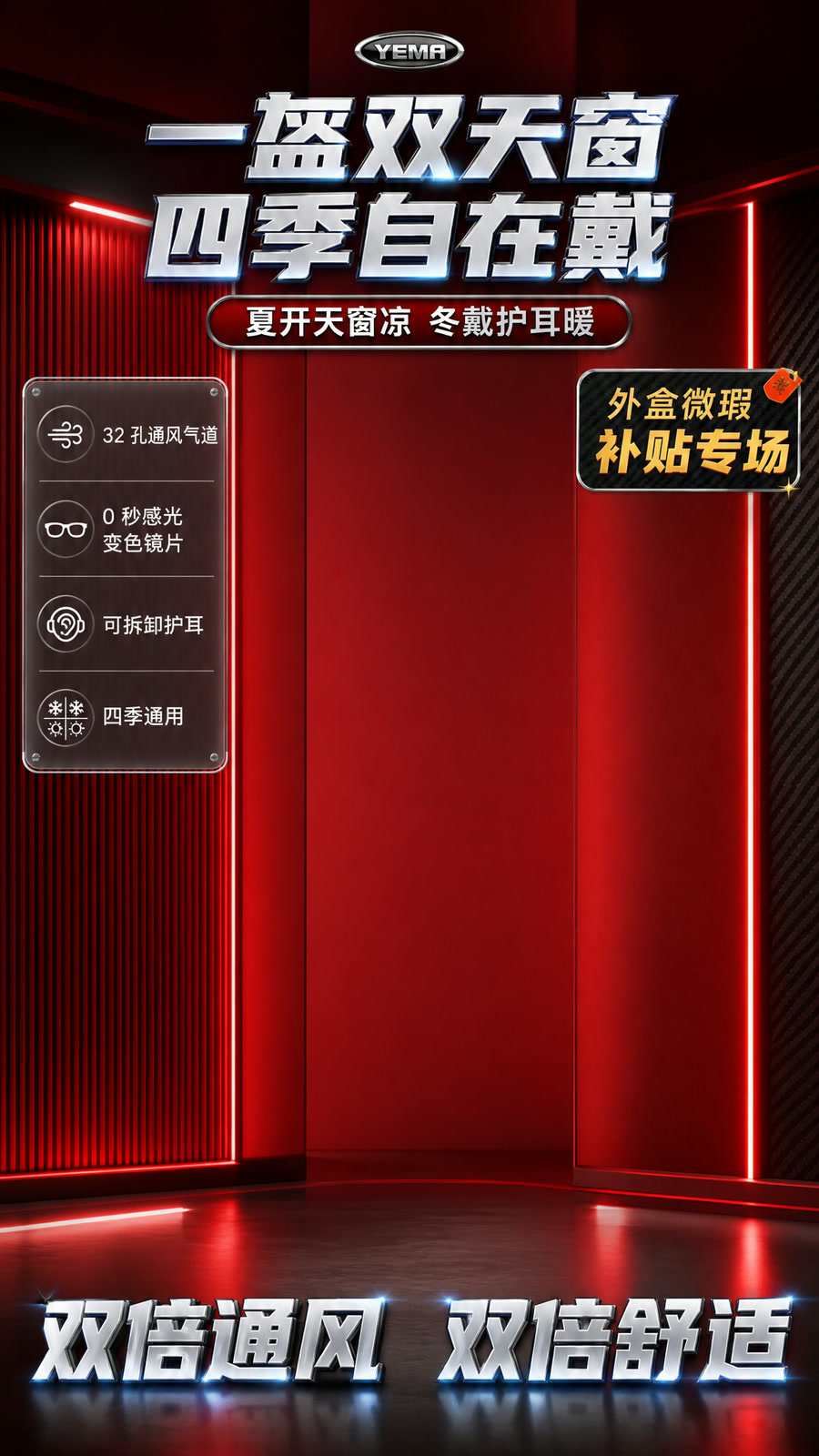 3C 出行直播间贴片:骑行头盔四季卖点专场
