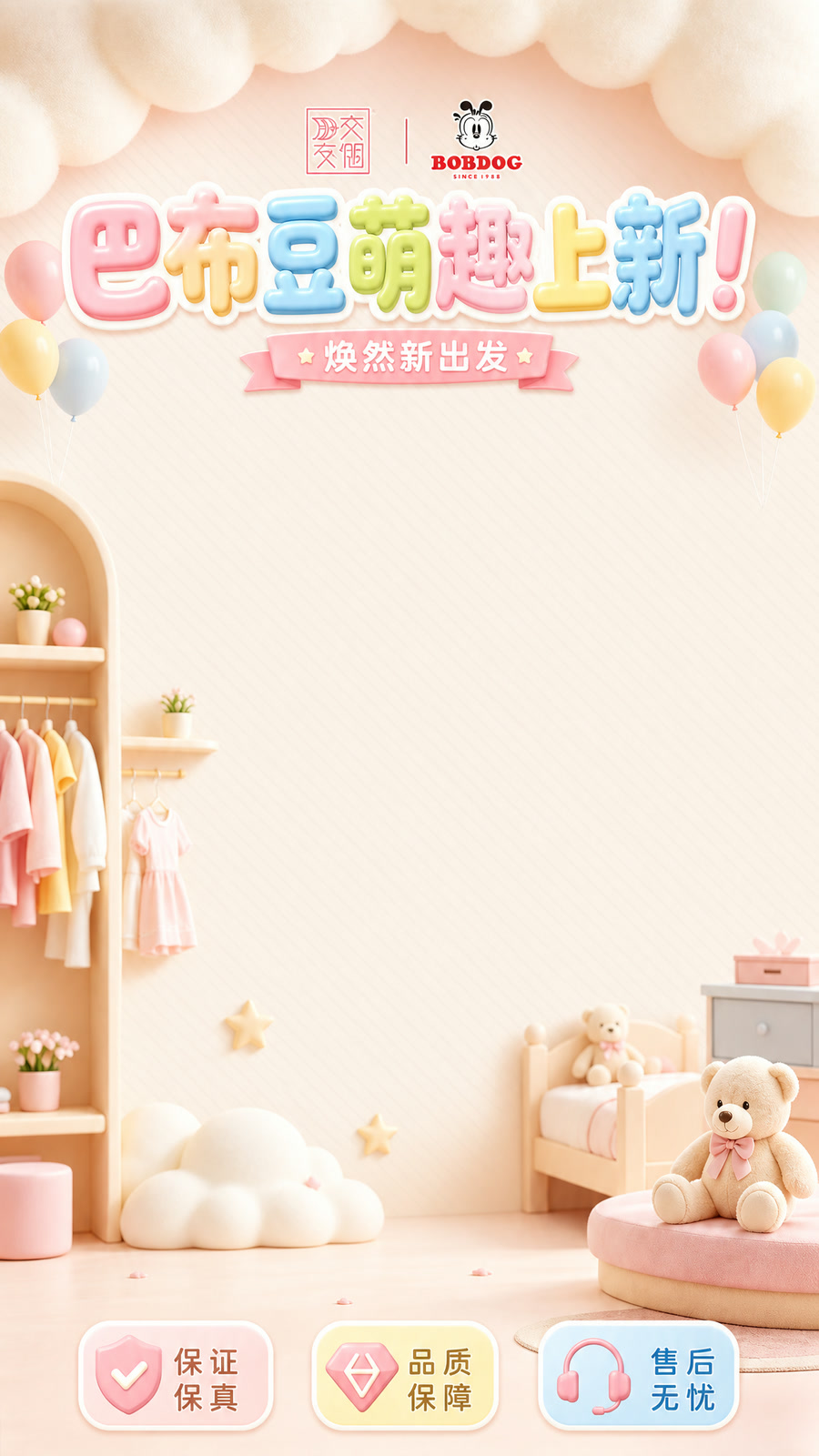 母婴童装直播间贴片:童装萌趣上新专场