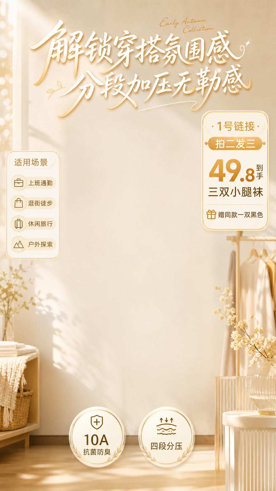 服饰内衣 · 功能卖点贴片