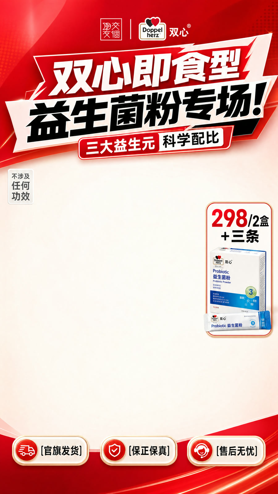 保健食品 · 功效背书贴片