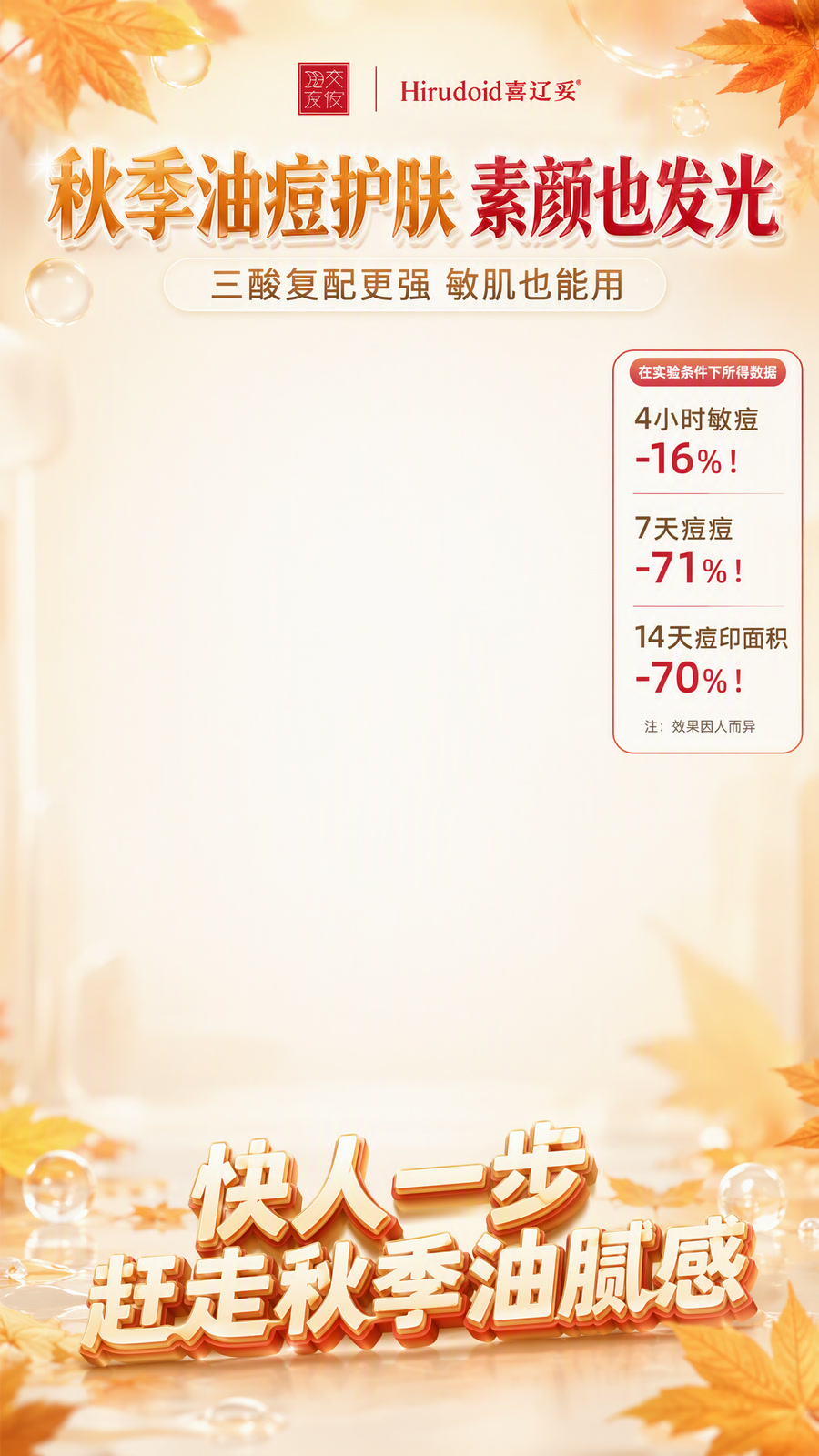 护肤美妆 · 清爽控油贴片