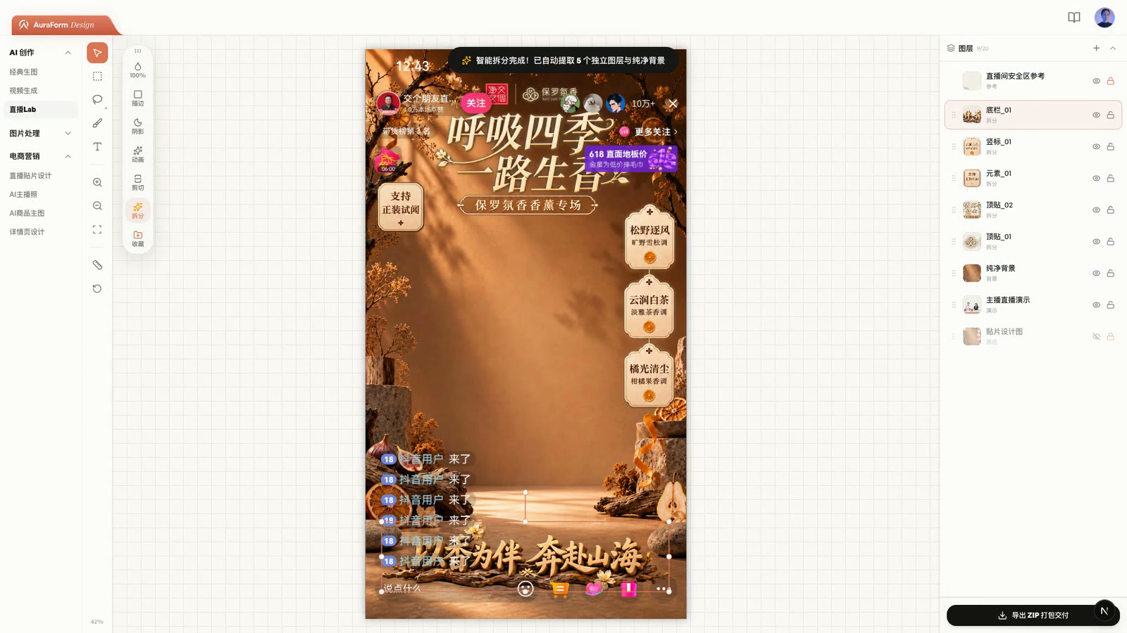 生成 9:16 直播间贴片